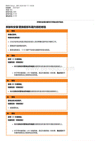 G80底盘 20-拆卸和安装-更换前部车厢内部的地毯