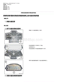 G80底盘 11-拆卸和安装-更换左侧或右侧前排座椅上的大腿支撑结构套