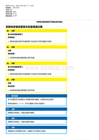 G80底盘 10-拆卸和安装或更换左后备箱盖拉簧