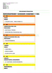 G80底盘 1-拆卸和安装后桥差速器 M 运动型差速锁 无底盘测量的 AW 规定 