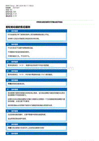 G80底盘 13-前轮制动器的售后服务