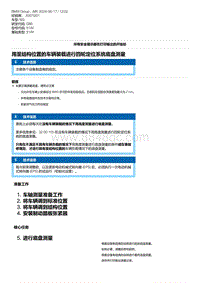 G80底盘 5-用至结构位置的车辆装载进行四轮定位系统底盘测量