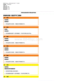 G80底盘 1-拆卸和安装 - 密封节气门阀体