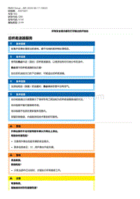 G80底盘 20-后桥差速器服务