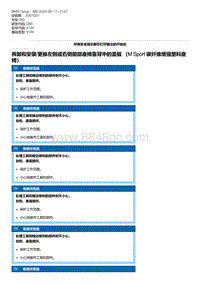 G80底盘 7-拆卸和安装-更换左侧或右侧前部座椅靠背中的盖板 （M Sport 碳纤维增强塑料座椅）