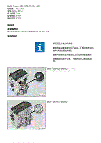 G28底盘 13-发动机标记