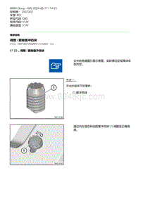 G80底盘 2-调整 - 更换缓冲挡块