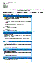 G80底盘 2-更换电气转向器 EPS （工时数规定无底盘测量）（在车辆诊断后）（工时数规定无编程-设码 参见 61 00 ....）