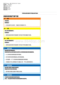 G28底盘 1-拆卸和安装进气集气箱