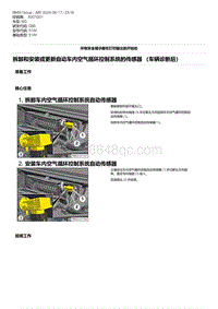 G80底盘 28-拆卸和安装或更新自动车内空气循环控制系统的传感器 （车辆诊断后）