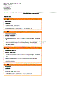 G28底盘 2-更换燃油箱