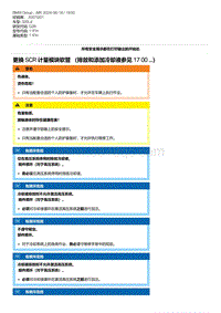 G28底盘 6-更换 SCR 计量模块软管 （排放和添加冷却液参见 17 00 ...）