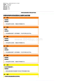 G28底盘 1-完整地拆卸和安装或更换主油路机油滤清器