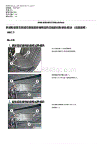 G80底盘 8-拆卸和安装左侧或右侧前后排座椅加热功能的控制单元-模块 （后部座椅）