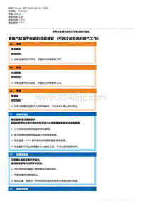 G28底盘 4-更换气缸盖平衡罐的冷却液管 （不含冷却系统的排气工作）