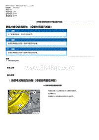 G80底盘 23-更换冷暖空调器壳体 （冷暖空调器已拆卸）