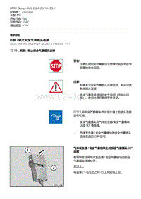 G80底盘 7-松脱 - 锁止安全气囊插头连接