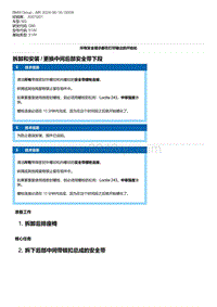 G80底盘 16-拆卸和安装 - 更换中间后部安全带下段