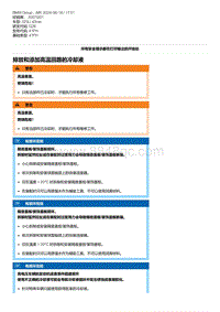 G28底盘 3-排放和添加高温回路的冷却液