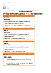 G80底盘 3-拆下和加装-更换驾驶员座椅的靠背骨架 （M Sport 碳纤维增强塑料座椅）