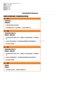 G28底盘 1-拆卸和安装燃油箱 未抽吸和加注燃油 