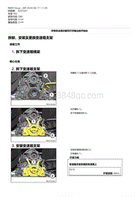 G80底盘 2-拆卸 安装及更换变速箱支架