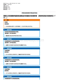 G28底盘 3-更换从冷却液散热器到变速箱油冷却器的冷却液软管 （排放和添加冷却液参见 17 00 ...）