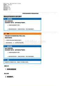 G28底盘 1-更换后桥架梁的左或右推杆