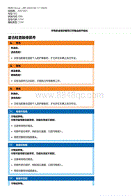 G80底盘 8-磨合检查维修保养