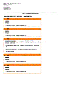 G28底盘 9-更换喷射装置的压力调节器 （车辆诊断后）