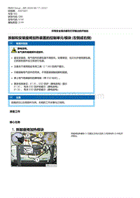 G80底盘 7-拆卸和安装座椅加热装置的控制单元-模块 左侧或右侧 