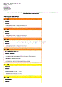 G28底盘 1-拆卸和安装-更新发电机