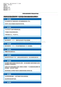 G80底盘 3-拆卸和安装或更新两个后部盘式制动器的制动摩擦片