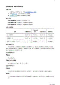 2019阅朗 故障诊断 DTC P0556 P0557或P0558