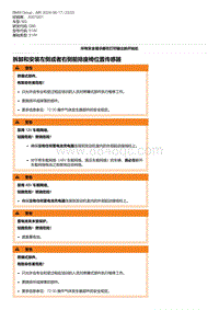 G80底盘 3-拆卸和安装左侧或者右侧前排座椅位置传感器