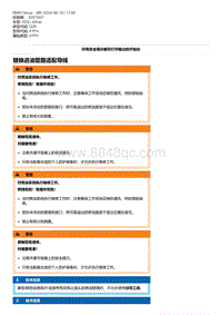 G28底盘 4-替换进油管路适配导线