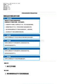 G28底盘 1-用移动式升降机举升车辆