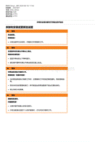 G28底盘 3-拆卸和安装或更新加油管