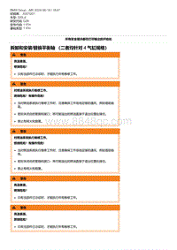 G28底盘 1-拆卸和安装-替换平衡轴 （二者均针对 4 气缸规格）