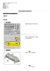 G80底盘 1-完整拆卸和安装或更新顶灯