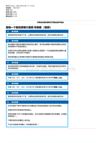 G80底盘 1-替换一个制动摩擦片磨损 传感器 （前部）