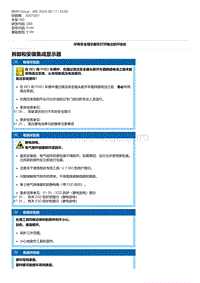 G80底盘 2-拆卸和安装集成显示器