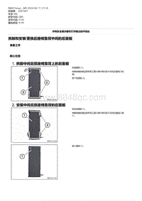 G80底盘 15-拆卸和安装-更换后座椅靠背中间的后面板