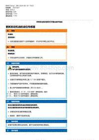 G28底盘 2-更新发动机油的油位传感器