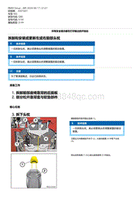 G80底盘 8-拆卸和安装或更新左或右前部头枕