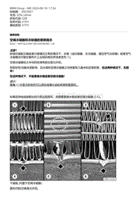 G28底盘 5-空调冷凝器和冷却器的更新提示