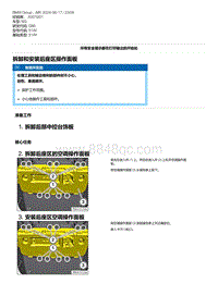 G80底盘 8-拆卸和安装后座区操作面板