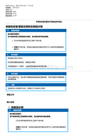 G80底盘 2-拆卸和安装-更换左侧和右侧刮水臂