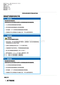 G28底盘 1-替换废气再循环的电子阀