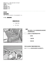 G80底盘 1-替换盲铆钉